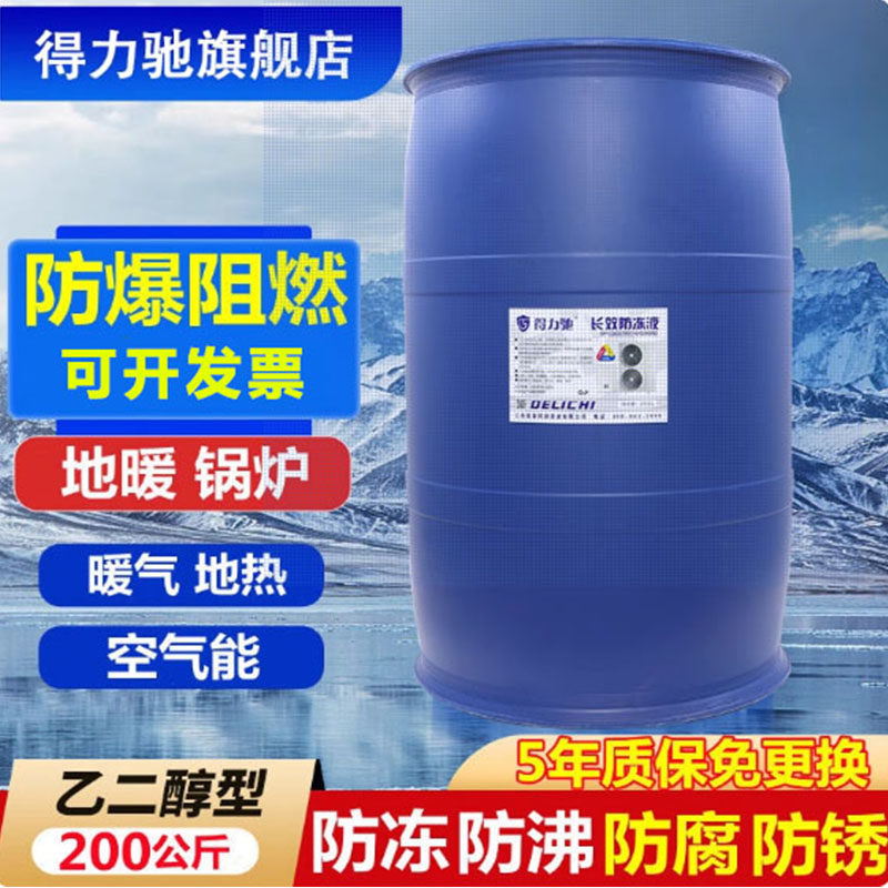 空气能地暖防冻液冷却液锅炉暖气地热乙二醇-45℃长效大桶200公斤