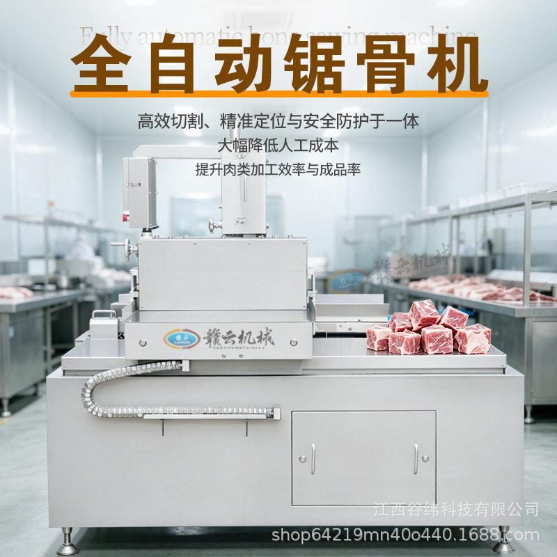 赣云牌全自动锯骨机往复式双向切骨机数控多功能冻肉排骨切块设备