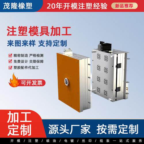 塑料模具加工生产塑胶模具注塑加工喷油丝印塑胶外壳