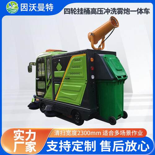 四轮全封闭电动驾驶式扫地车压冲洗雾炮小区物业工厂环卫清扫车