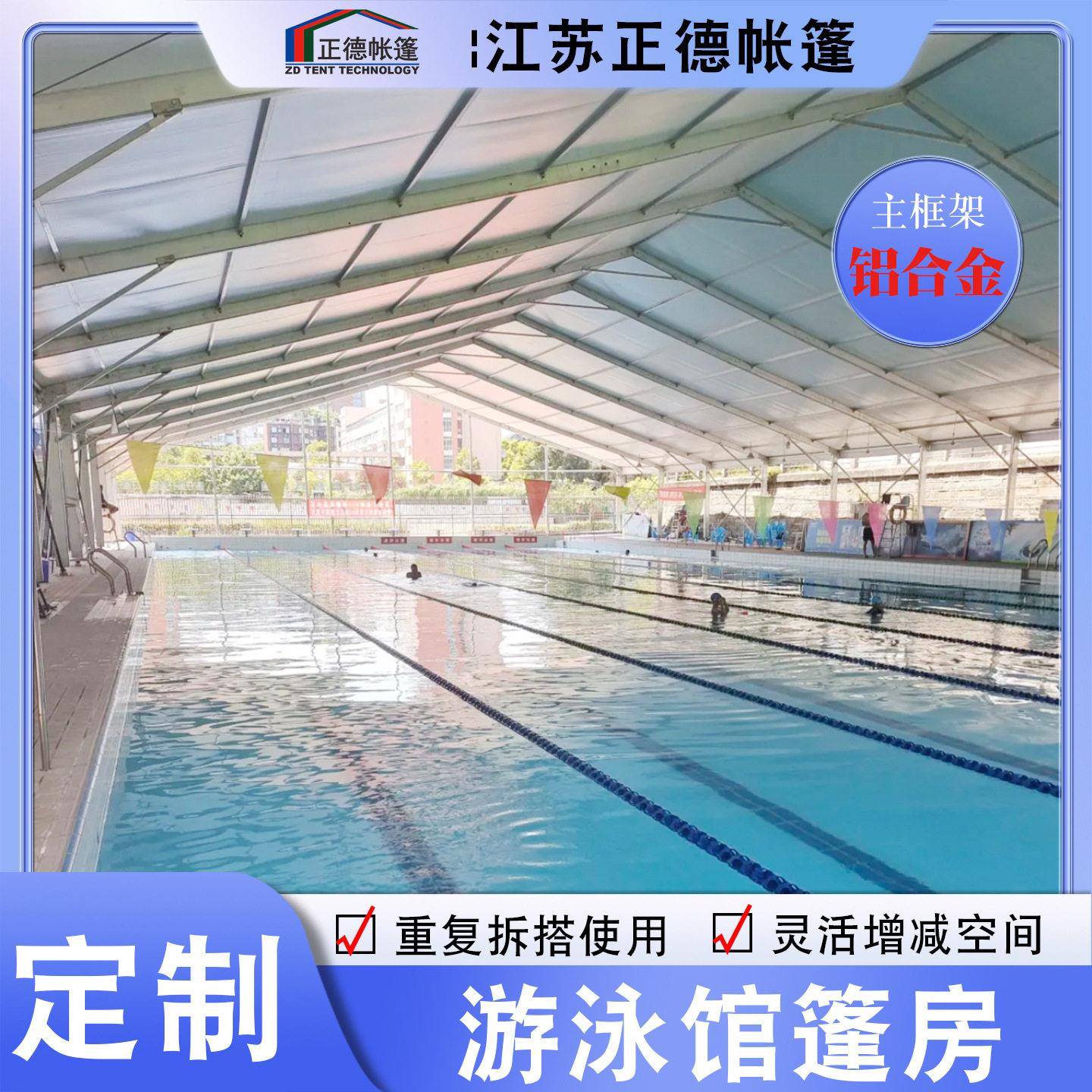 铝合金游泳池篷房防火等级B1级大型户外泳池帐篷人字形体育馆蓬房