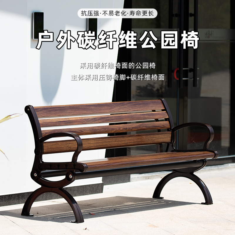 公园椅户外长椅休闲靠背坐座椅铸铝合金长条凳室外庭院露天椅子