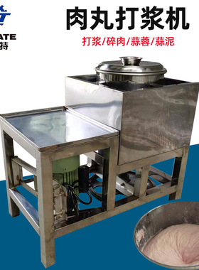 厂家丸子机肉丸机肉丸打浆机不锈钢慢速肉浆机潮州肉丸配套设备