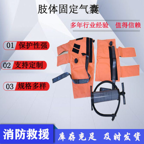肢体骨折固定气囊折叠式真空充气担架骨折保护气囊