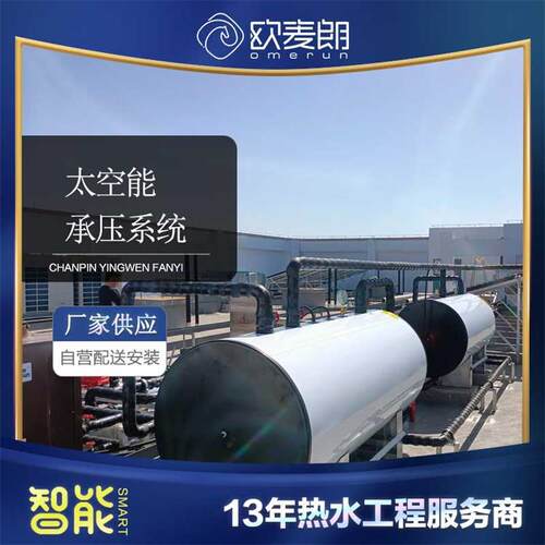 工业商用大型承压空气能太阳能热水系统 酒店学校宿舍化工厂可用