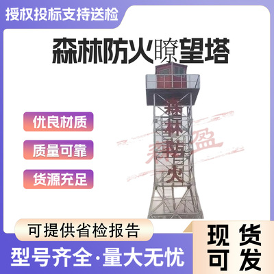 平台监控塔森林防火监控塔林区镀锌监控塔远程检测塔平台瞭望塔