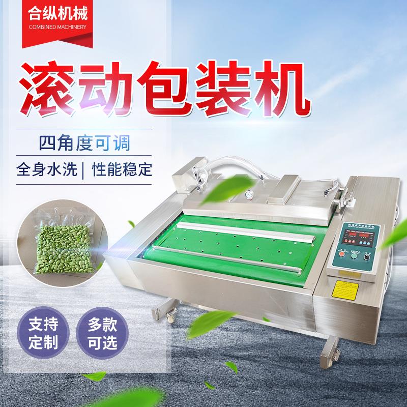 玉米滚动真空包装机鸡爪鸡翅食品滚动型双封条全自动包装设备
