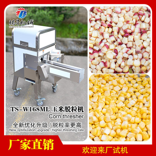厂家直销甜玉米脱粒机 现货供应商用鲜玉米脱粒剥粒设备