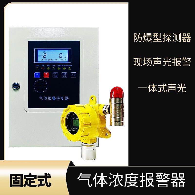 工业可燃有毒气体报警探测器 航空煤油煤焦油氟利昂泄漏报警仪