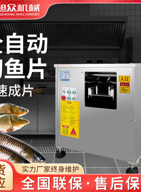 旭众商用小型全自动切鱼片机三文鱼鱿鱼猪肝一机多用斜切鱼片机械