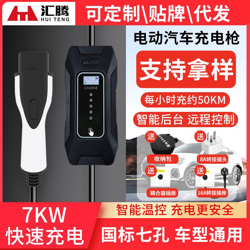 特斯拉7kw随车充电桩枪新能源32a家用充电器线电动汽车小鹏