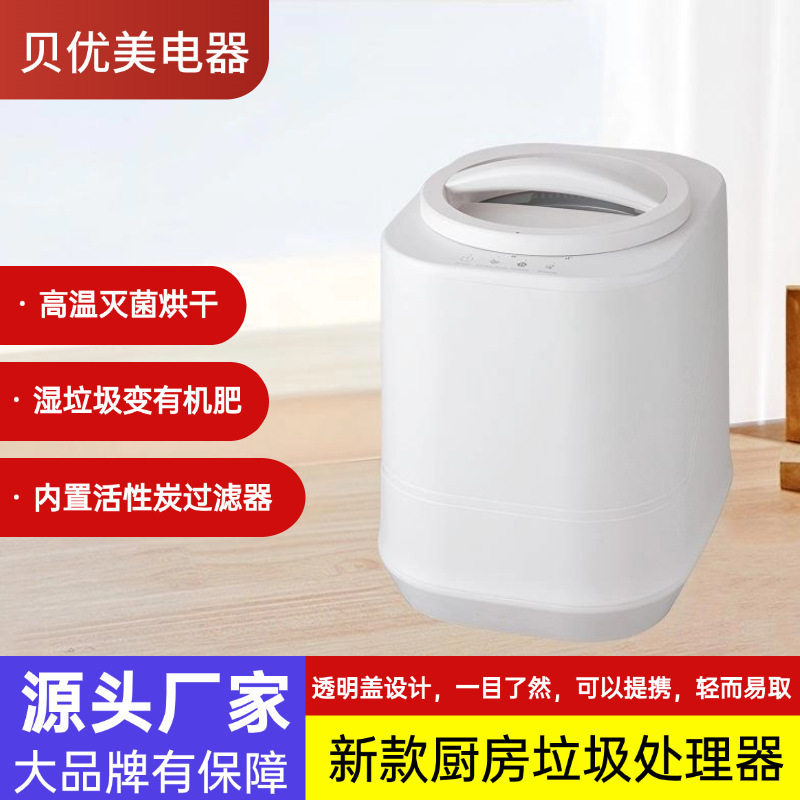 家用厨余垃圾处理器垃圾处理机烘干家庭食物堆肥机工厂