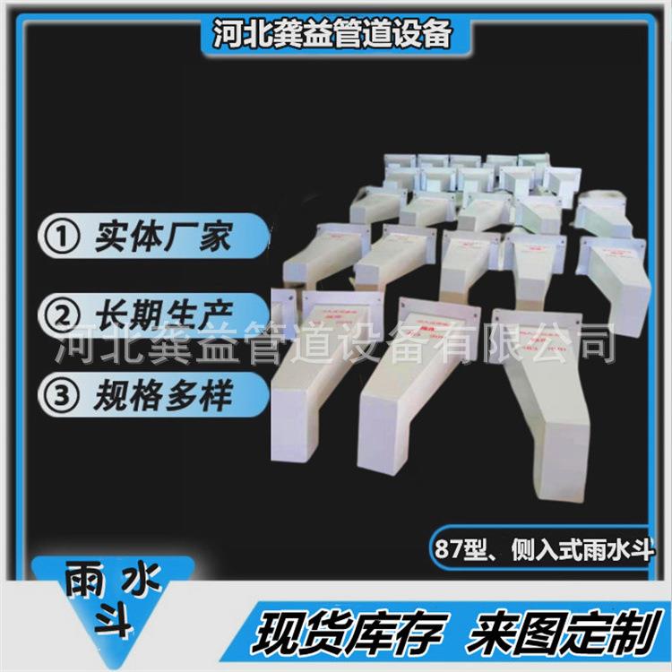 供应100排水系统87型侧入型雨水斗02403标准