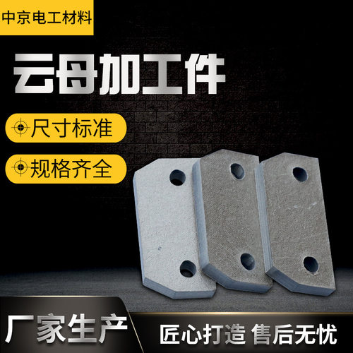 厂家供应耐高温云母盒 云母板异形件 云母垫片加工件