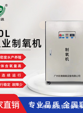 增压型制氧机水产养殖20L制氧机工厂高密度养殖纯氧设备10L纯氧机