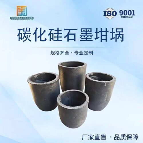 碳化硅石墨坩埚 等静压成型  熔铜铝金银坩埚  石墨坩埚 厂家直销