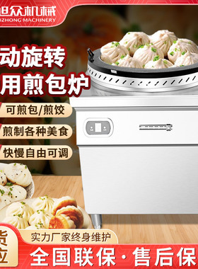 旭众 商用小型煎包炉 早餐店小吃摊自动旋转做煎包炉煎饺锅贴设备