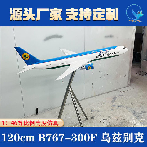 1:46大型飞机模型波音B767-300F 落地悬挂式航空馆真收藏礼品摆件