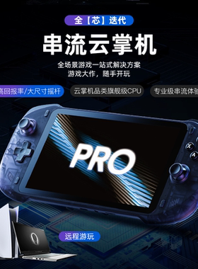 abxylute串流云游戏掌机海量3A游戏7英寸大屏one pro便携游戏机