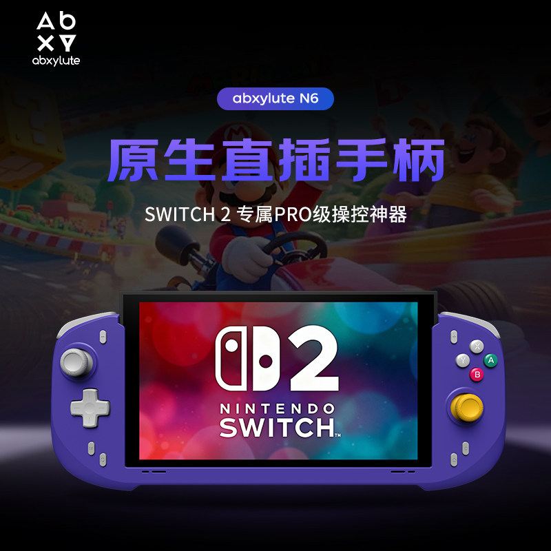 abxylute N6原生协议一体式直插游戏手柄Switch 2专用原生pro手柄