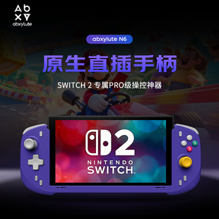 abxylute N6原生协议一体式直插游戏手柄Switch 2专用原生pro手柄