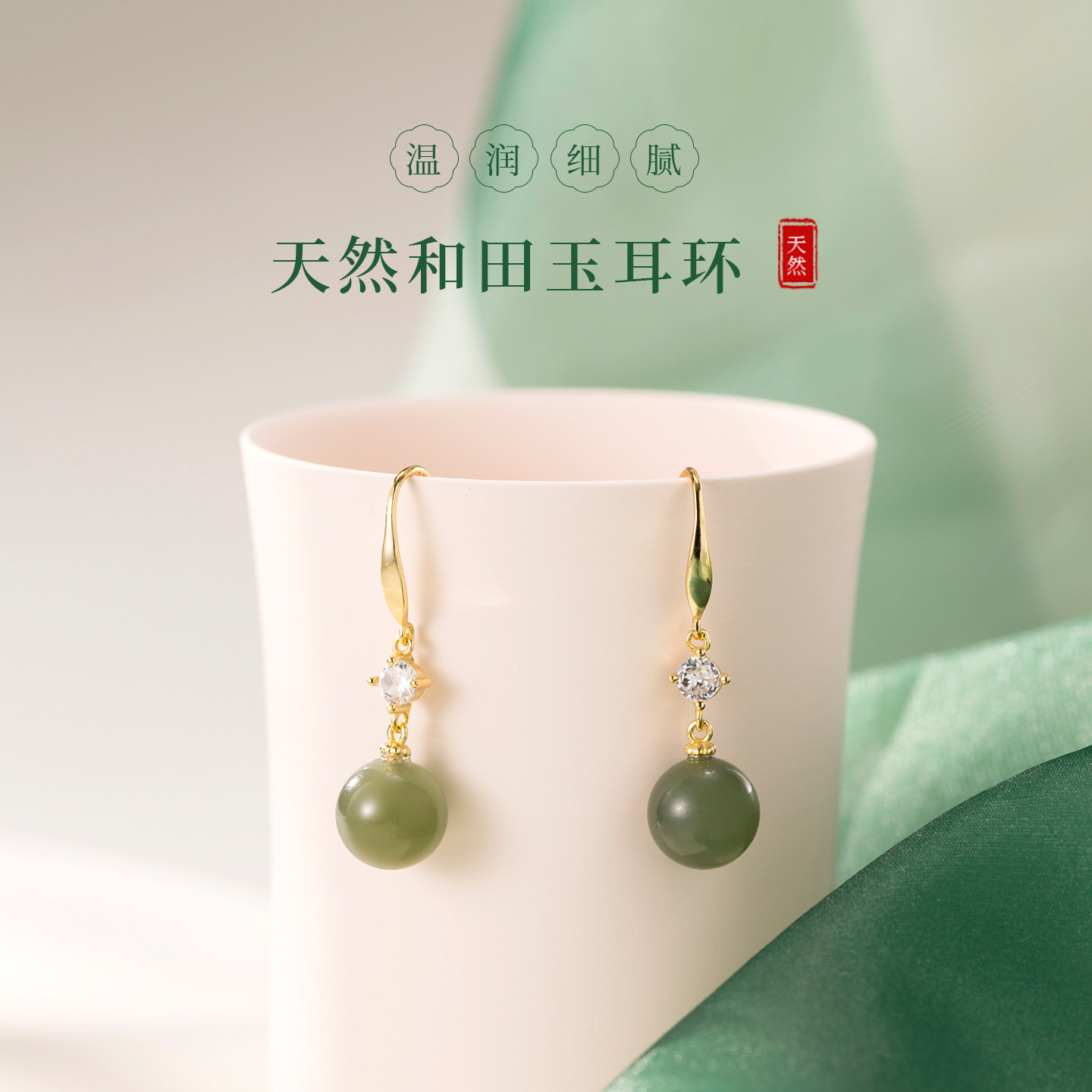 若在江南｜天然和田玉耳饰女纯银玉石圆珠新中式碧玉耳坠绿色耳环