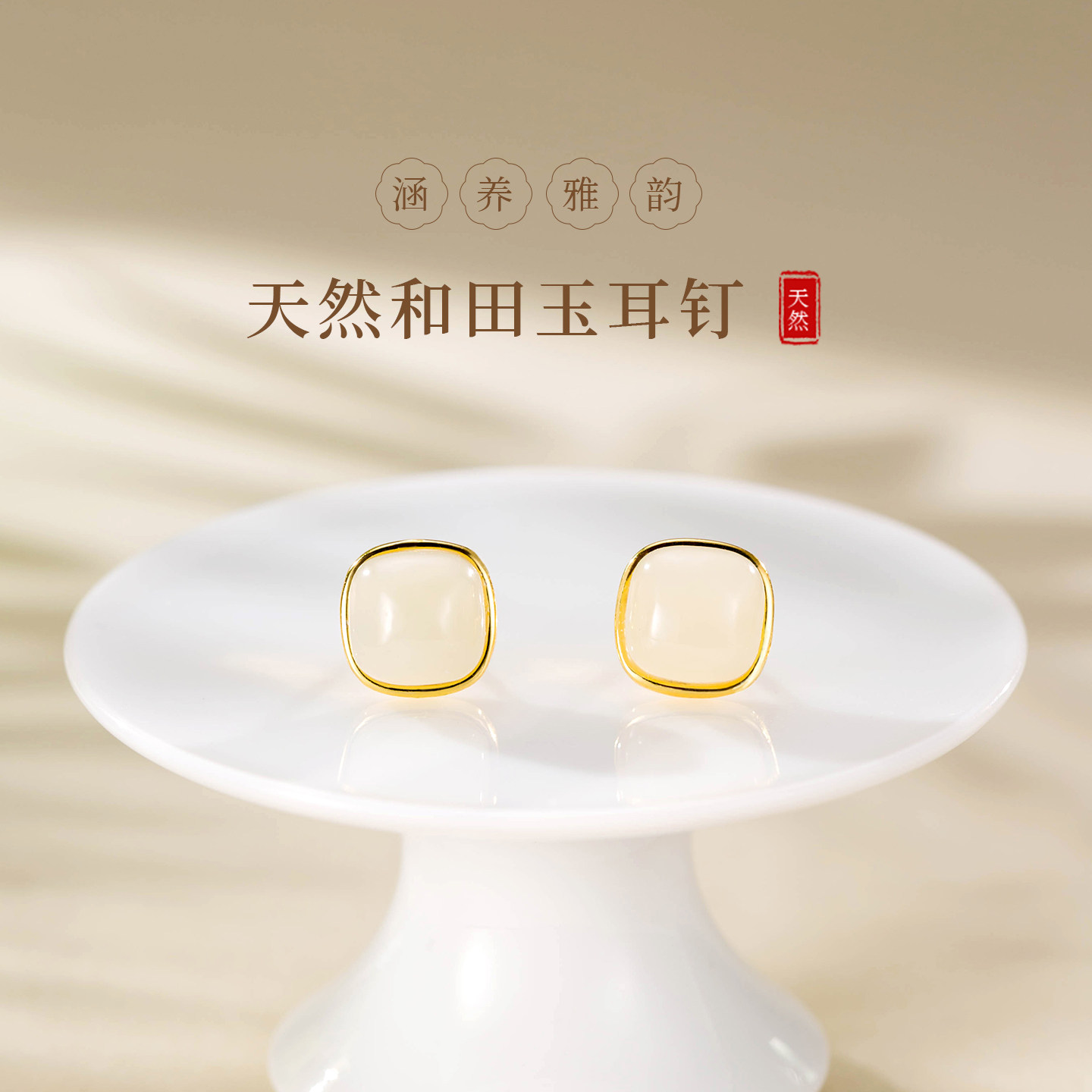 若在江南｜天然和田玉耳饰原石纯银小方糖高级精致耳钉三八节礼物