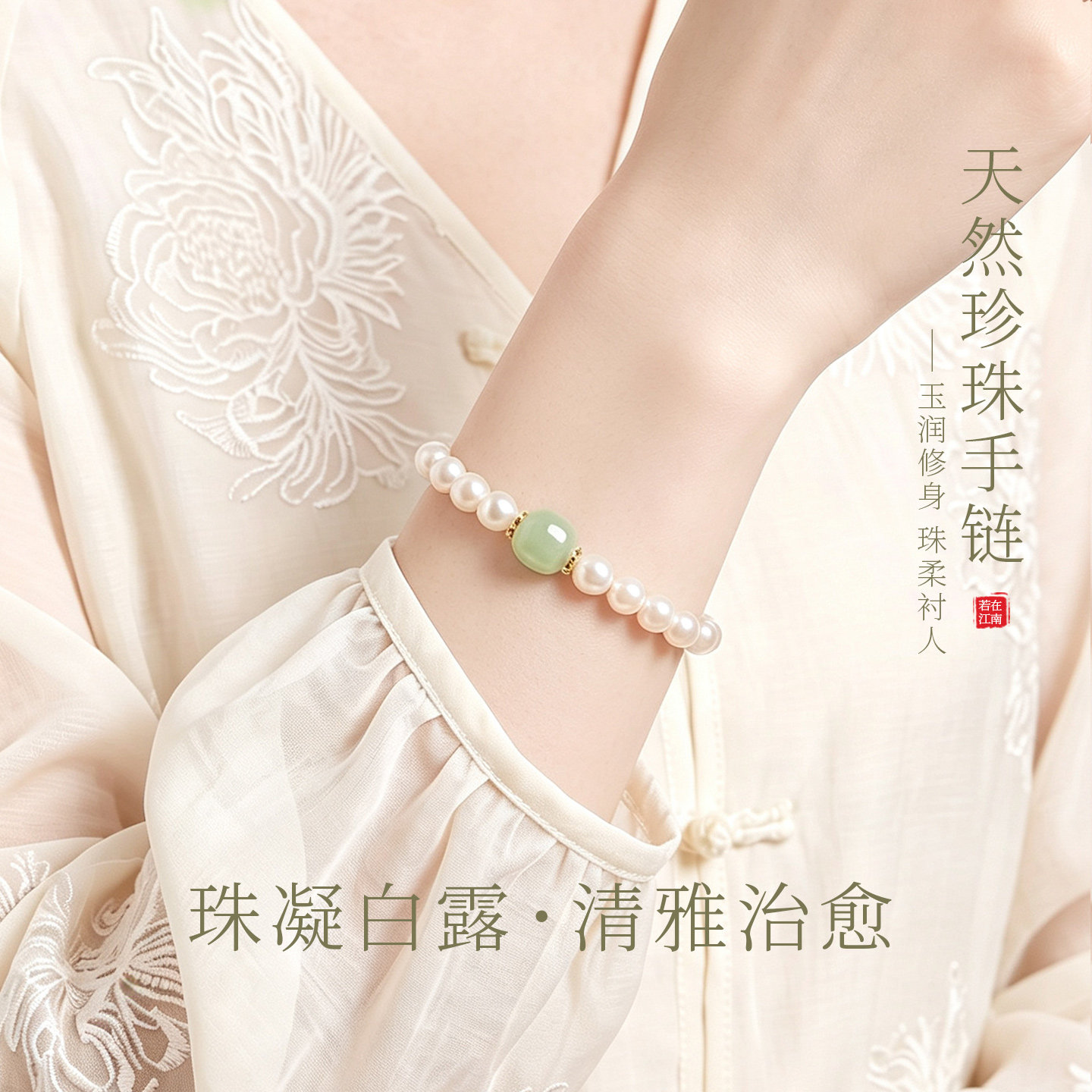 天然淡水珍珠手链串珠纯银和田玉手串叠戴女小众精致高级感送礼物