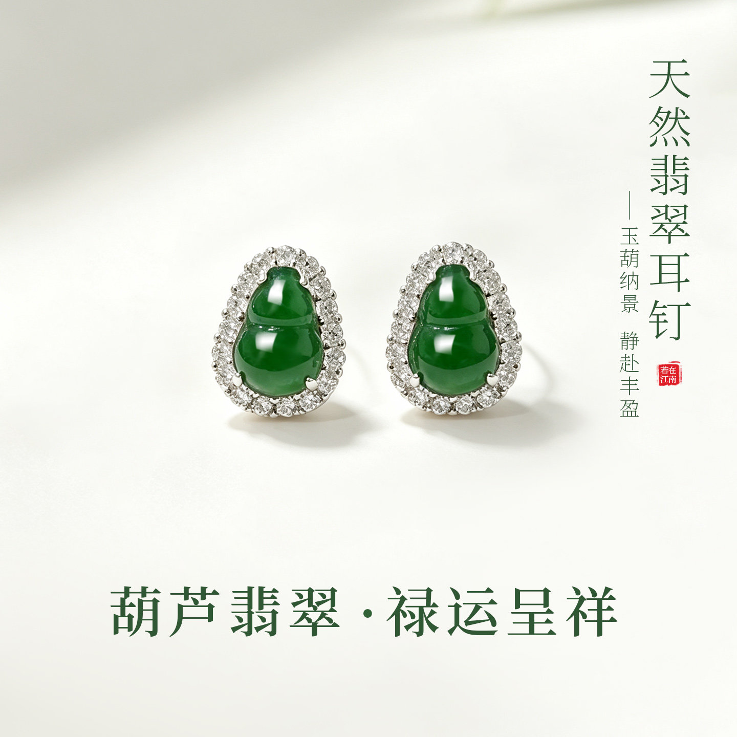 天然翡翠纯银耳钉2026新款高级感玉石国风葫芦绿色耳饰设计感小众