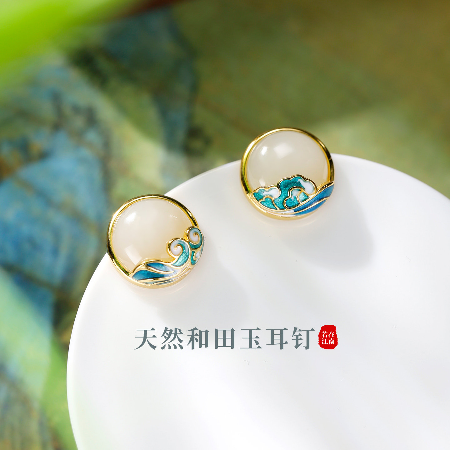 若在江南｜天然和田玉耳钉纯银养耳洞2026新中式独特设计蓝色耳饰