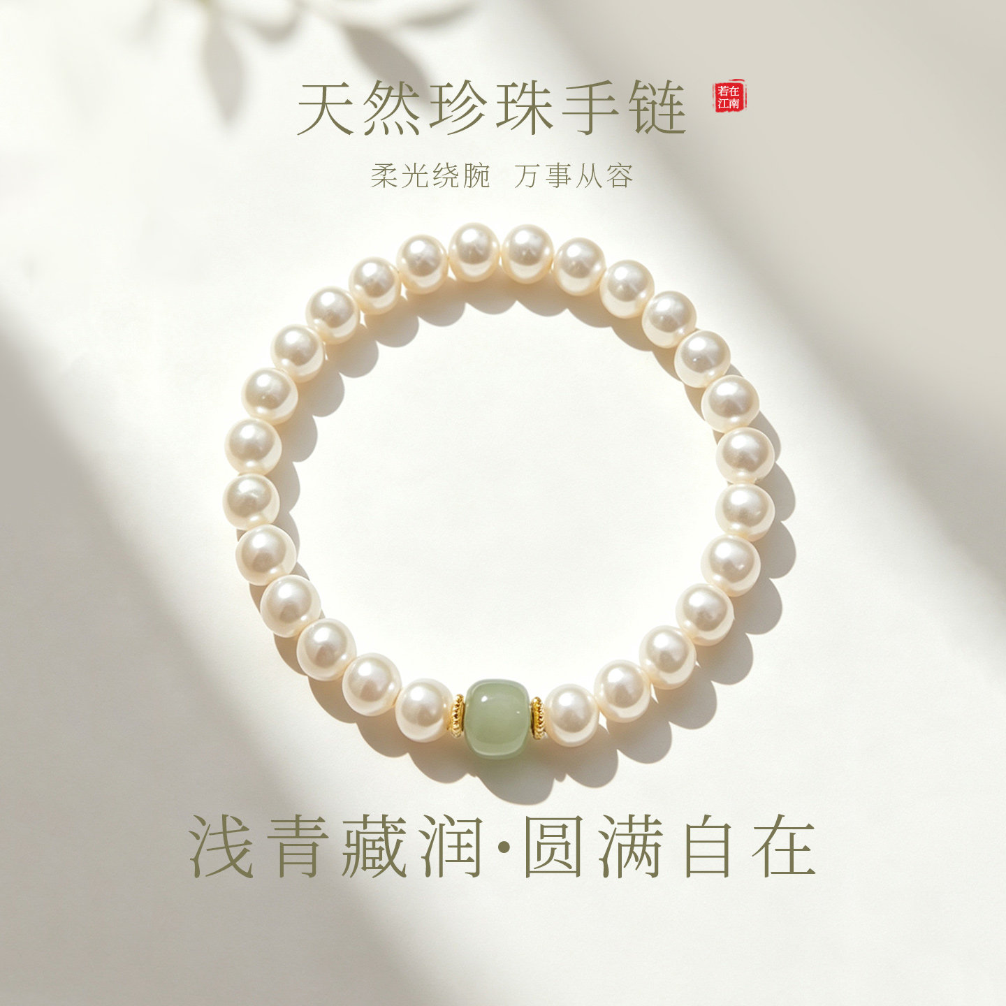 天然淡水珍珠手串新款女款高级感和田玉手链珠串小众精致官方正品