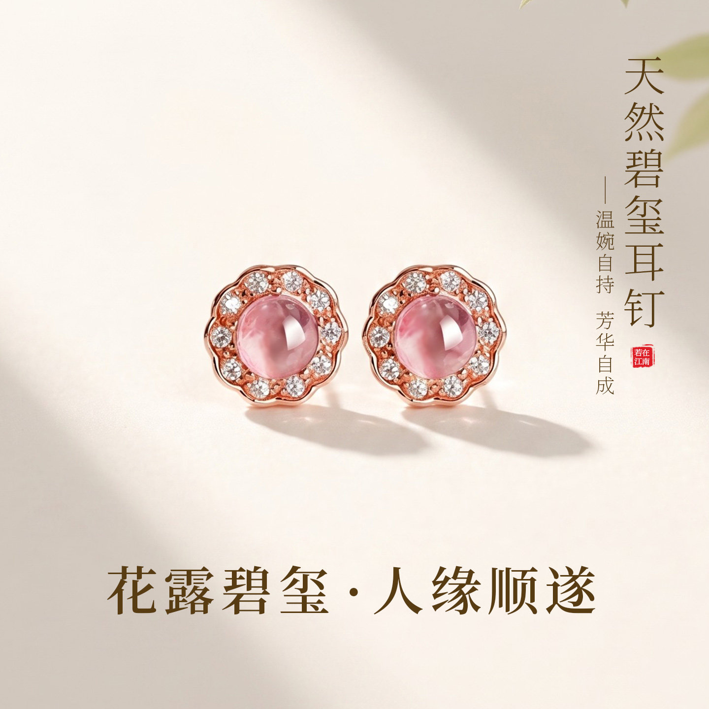 高级感小众独特天然碧玺纯银耳钉精致小巧新中式粉色花朵旗袍耳饰