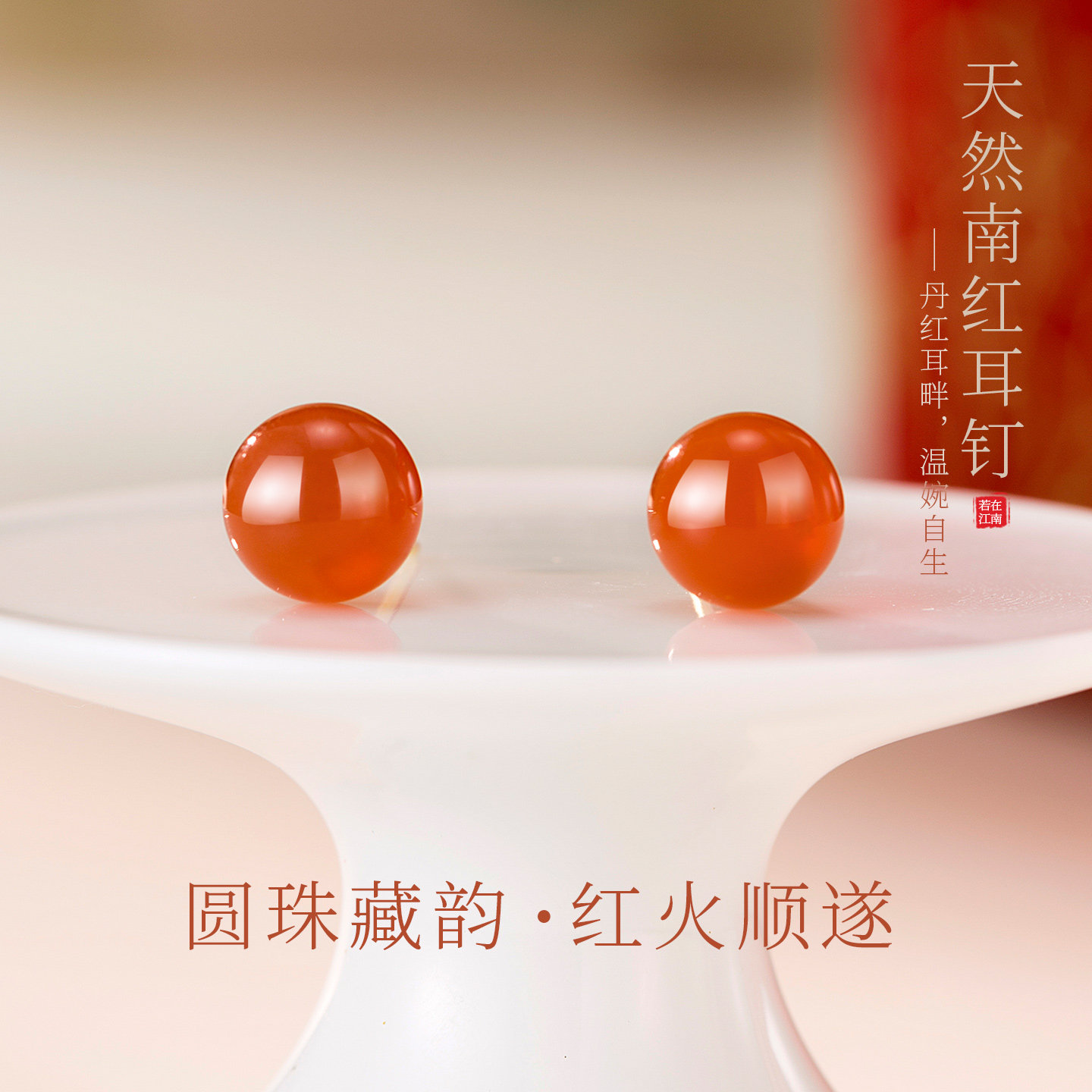 天然南红玛瑙耳钉女纯银红色简约旗袍耳饰新中式国风高级精致宝石
