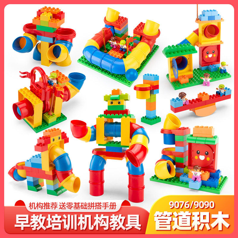2025新款管道游戏9076大颗粒拼装积木幼儿园机构教具益智套装玩具