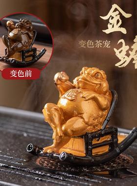 创意变色茶宠摆件精品可养招财金蟾家居功夫茶具茶桌茶道茶玩摆设