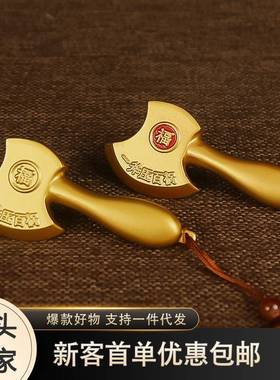 黄铜斧头手把件一斧压百祸福字斧便携吉祥金属工艺品兵器挂饰挂件