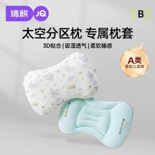 分区儿童枕头套一3-岁以上四季通用婴儿枕宝宝小学生专用
