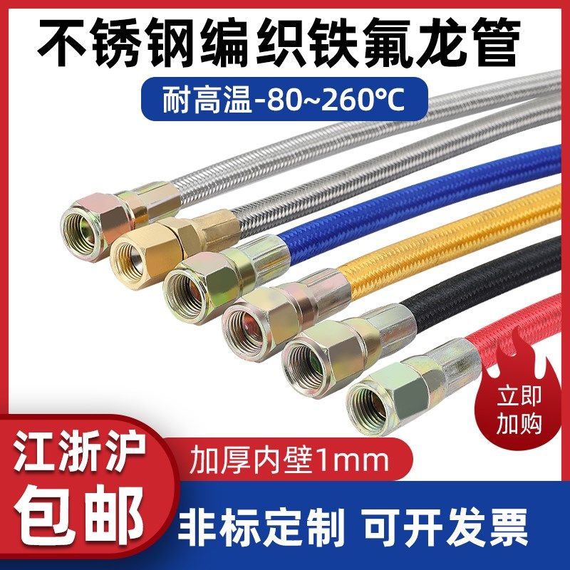 注塑机模温机管铁氟龙管模具高温油管喇叭口不锈钢编织棉线防烫管