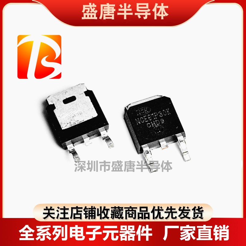 原装正品 NCE01P30K TO-252-2 -100V/-30A P沟道 MOS场效应管芯片