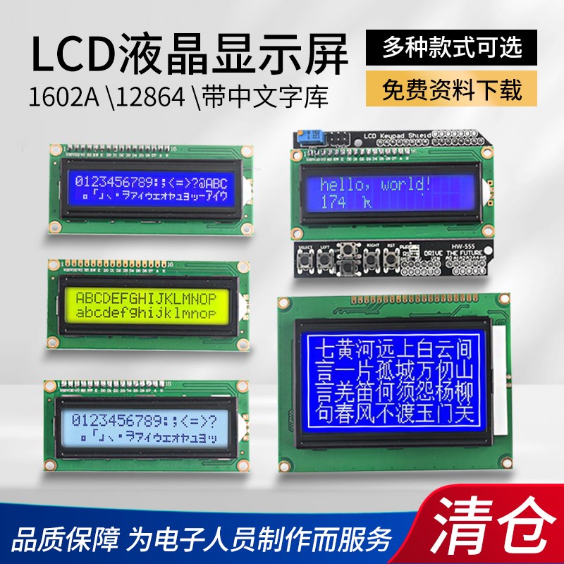 蓝屏/黄绿屏 1602A/2004A/12864B 液晶屏 5V LCD 带背光 IIC/I2C