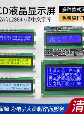 蓝屏/黄绿屏 1602A/2004A/12864B 液晶屏 5V LCD 带背光 IIC/I2C