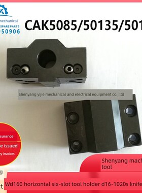 沈阳Cak5085 50135 50186水平六工位刀座Wd160断头台夹具D16-1020