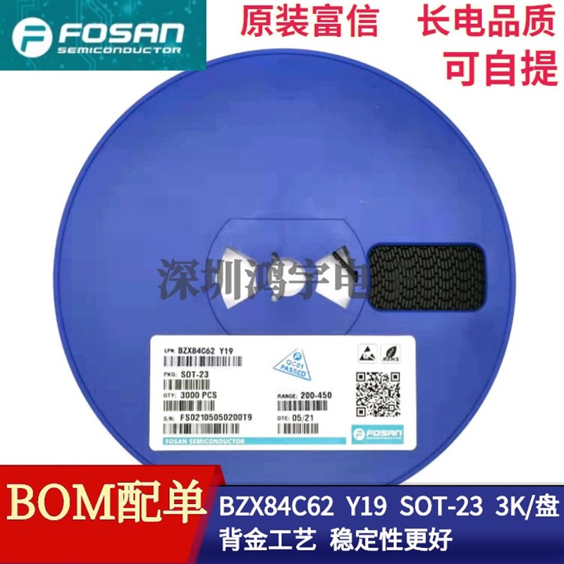 原装富信 稳压二极管BZX84C62 丝印Y19 SOT-23 贴片二极管62V长电
