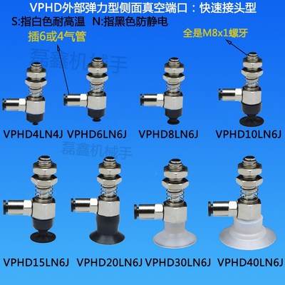 真空吸盘嘴M8牙侧进气金具VPHD468101520/30/40LS/N6J