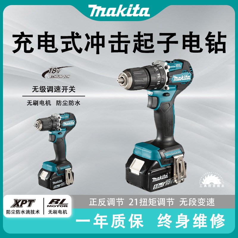 牧田18V无刷锂电手电钻DDF487多功能电动螺丝起子DHP487冲击轻便