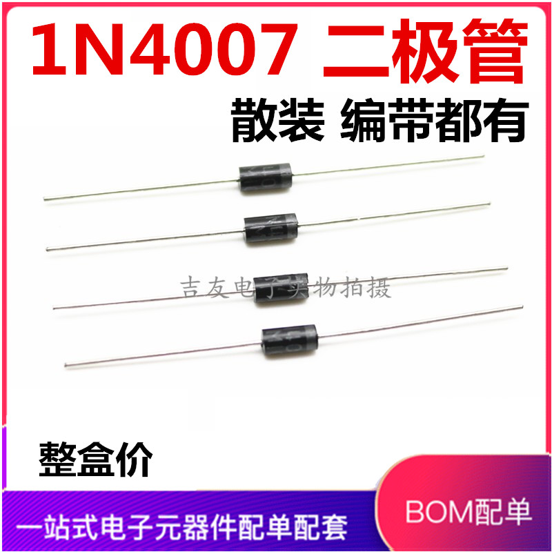 1N4007 直插整流二极管 IN4007 MIC 1A1200V 散装编带 1N4007-TA