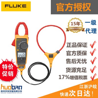 包邮FLUKE376钳形表替代F337/F376带iFlex交直流真有效值钳型表