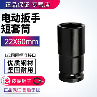 2电动扳手通用22x60mm公分架子工专用扣件短套筒四方头子12.5mm
