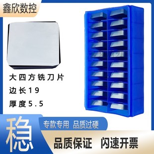 大四方铣刀片4190511龙门铣床盘刀 边长19mm厚度5.5高效耐磨正品