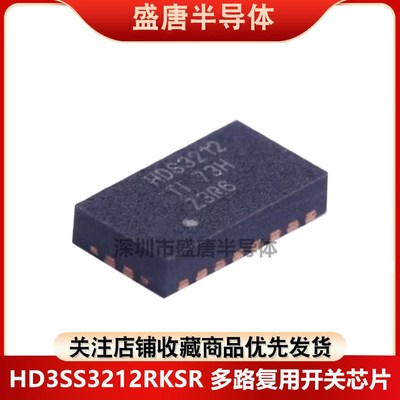 全新原装 HD3SS3212RKSR HDS3212 VQFN20 多路复用开关芯片 进口